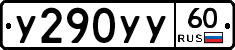 %D0%A3290%D0%A3%D0%A360