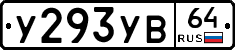 %D0%A3293%D0%A3%D0%9264