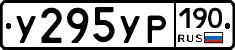 %D0%A3295%D0%A3%D0%A0190