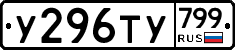 %D0%A3296%D0%A2%D0%A3799