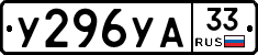 %D0%A3296%D0%A3%D0%9033