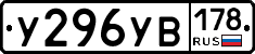 %D0%A3296%D0%A3%D0%92178