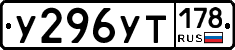 %D0%A3296%D0%A3%D0%A2178