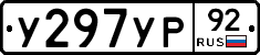 %D0%A3297%D0%A3%D0%A092