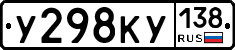 %D0%A3298%D0%9A%D0%A3138