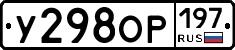 %D0%A3298%D0%9E%D0%A0197