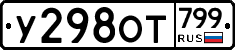 %D0%A3298%D0%9E%D0%A2799