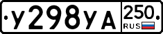 %D0%A3298%D0%A3%D0%90250