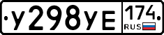 %D0%A3298%D0%A3%D0%95174
