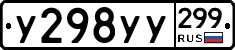 %D0%A3298%D0%A3%D0%A3299