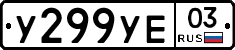 %D0%A3299%D0%A3%D0%9503