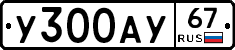 %D0%A3300%D0%90%D0%A367