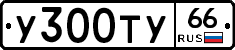 %D0%A3300%D0%A2%D0%A366