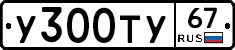 %D0%A3300%D0%A2%D0%A367