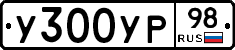 %D0%A3300%D0%A3%D0%A098