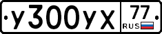 %D0%A3300%D0%A3%D0%A577