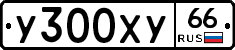 %D0%A3300%D0%A5%D0%A366