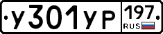 %D0%A3301%D0%A3%D0%A0197