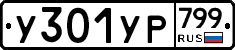 %D0%A3301%D0%A3%D0%A0799
