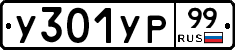 %D0%A3301%D0%A3%D0%A099