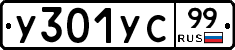 %D0%A3301%D0%A3%D0%A199