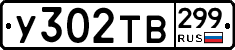 %D0%A3302%D0%A2%D0%92299