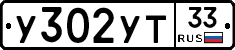 %D0%A3302%D0%A3%D0%A233