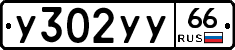 %D0%A3302%D0%A3%D0%A366