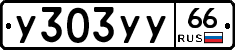 %D0%A3303%D0%A3%D0%A366
