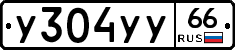 %D0%A3304%D0%A3%D0%A366