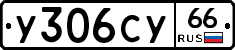 %D0%A3306%D0%A1%D0%A366