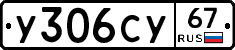 %D0%A3306%D0%A1%D0%A367
