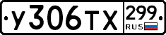 %D0%A3306%D0%A2%D0%A5299
