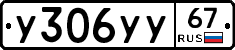 %D0%A3306%D0%A3%D0%A367