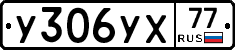 %D0%A3306%D0%A3%D0%A577