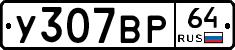 %D0%A3307%D0%92%D0%A064