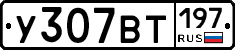 %D0%A3307%D0%92%D0%A2197