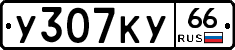 %D0%A3307%D0%9A%D0%A366
