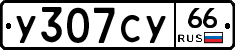 %D0%A3307%D0%A1%D0%A366