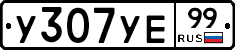 %D0%A3307%D0%A3%D0%9599