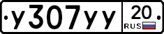 %D0%A3307%D0%A3%D0%A320