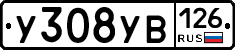 %D0%A3308%D0%A3%D0%92126