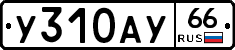 %D0%A3310%D0%90%D0%A366