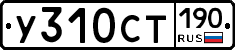 %D0%A3310%D0%A1%D0%A2190
