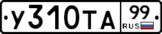 %D0%A3310%D0%A2%D0%9099