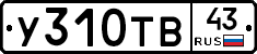 %D0%A3310%D0%A2%D0%9243