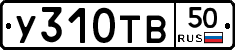 %D0%A3310%D0%A2%D0%9250