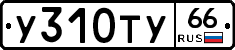 %D0%A3310%D0%A2%D0%A366