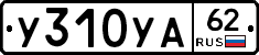 %D0%A3310%D0%A3%D0%9062