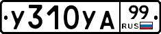 %D0%A3310%D0%A3%D0%9099